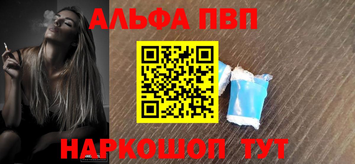 A PVP VHQ  Вход с VPN  Alpha PVP  Alpha-PVP СК  купить   Alfa_PVP СК КРИС  Коряжма 