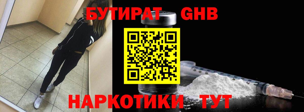 Бутират  Бутират 1.4BDO  Вход с VPN  Коряжма 