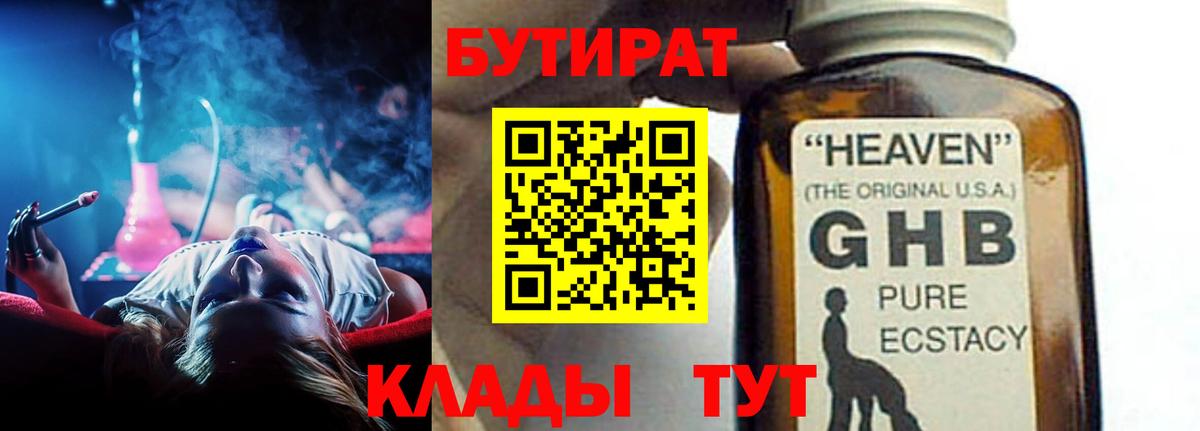 Бутират 99% Коряжма