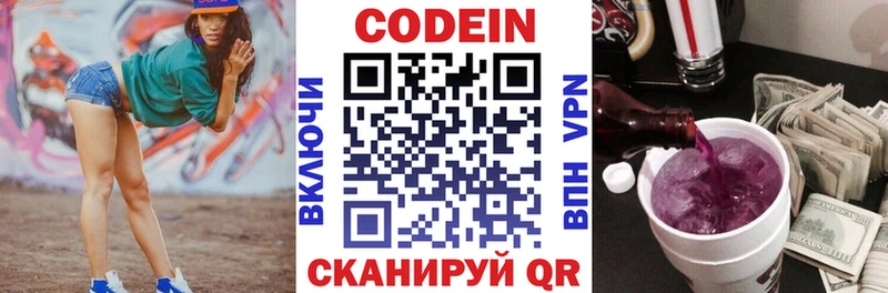 Codein напиток Lean (лин)  цена   Коряжма 