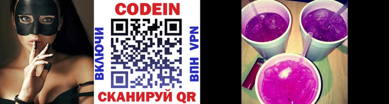 Codein напиток Lean (лин) Коряжма