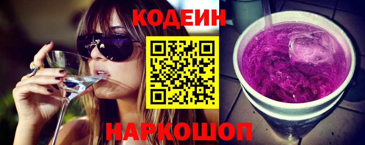 Кодеин напиток Lean (лин) Коряжма