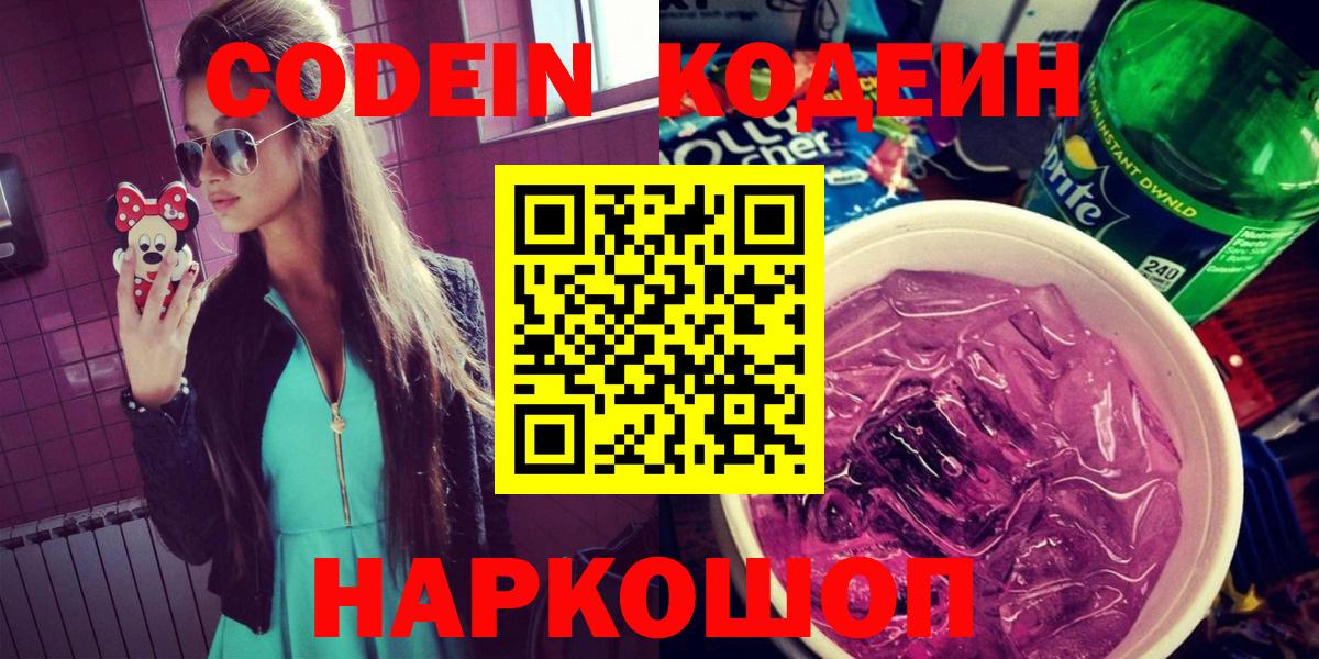 Codein напиток Lean (лин)  Codein напиток Lean (лин)  Коряжма  Вход с VPN 